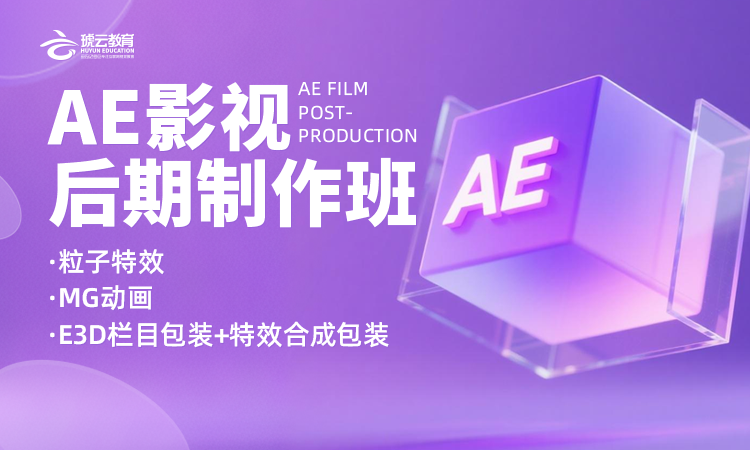 AE影视后期制作班