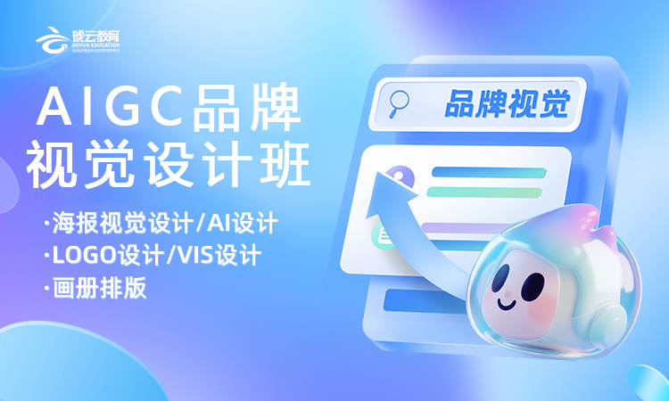 AIGC品牌 视觉设计班