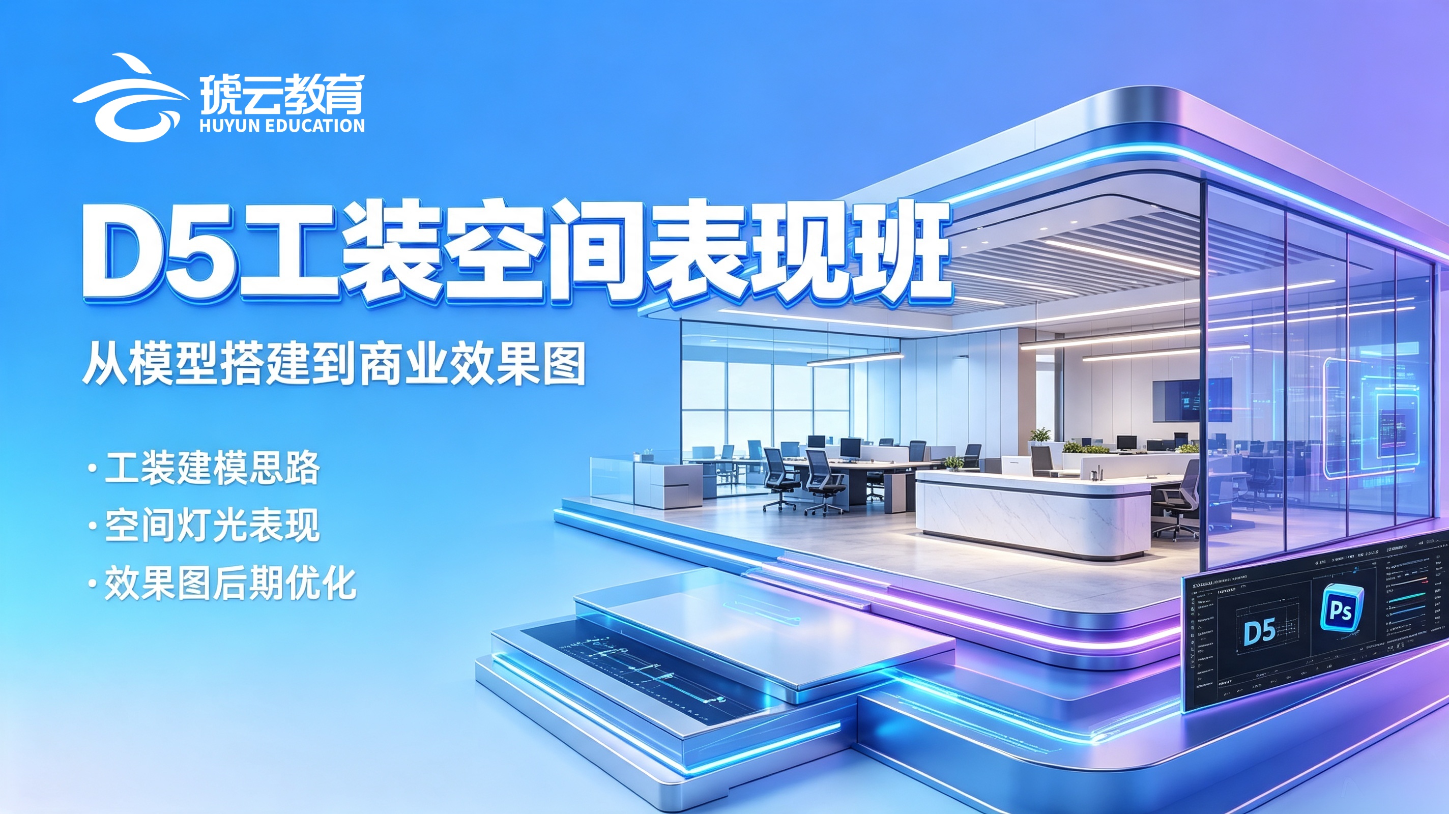 D5工装空间表现班